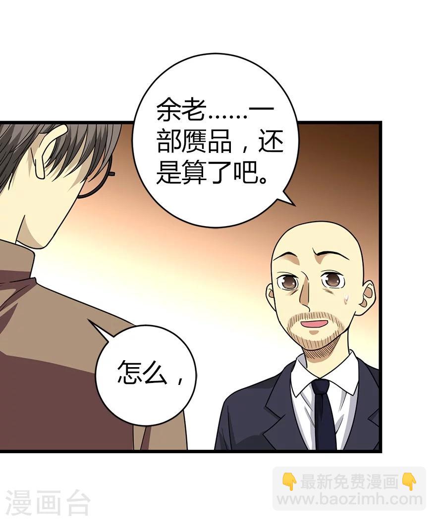 《神藏》第18话 吃药？不可能 第24页