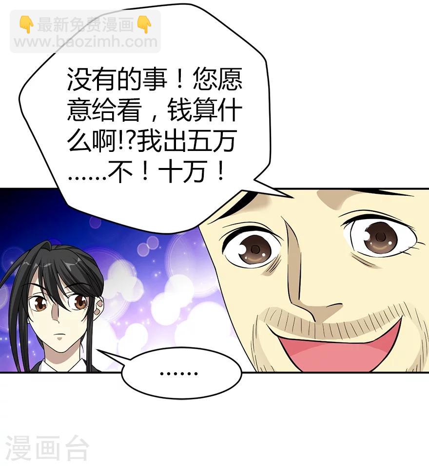 《神藏》第18话 吃药？不可能 第26页