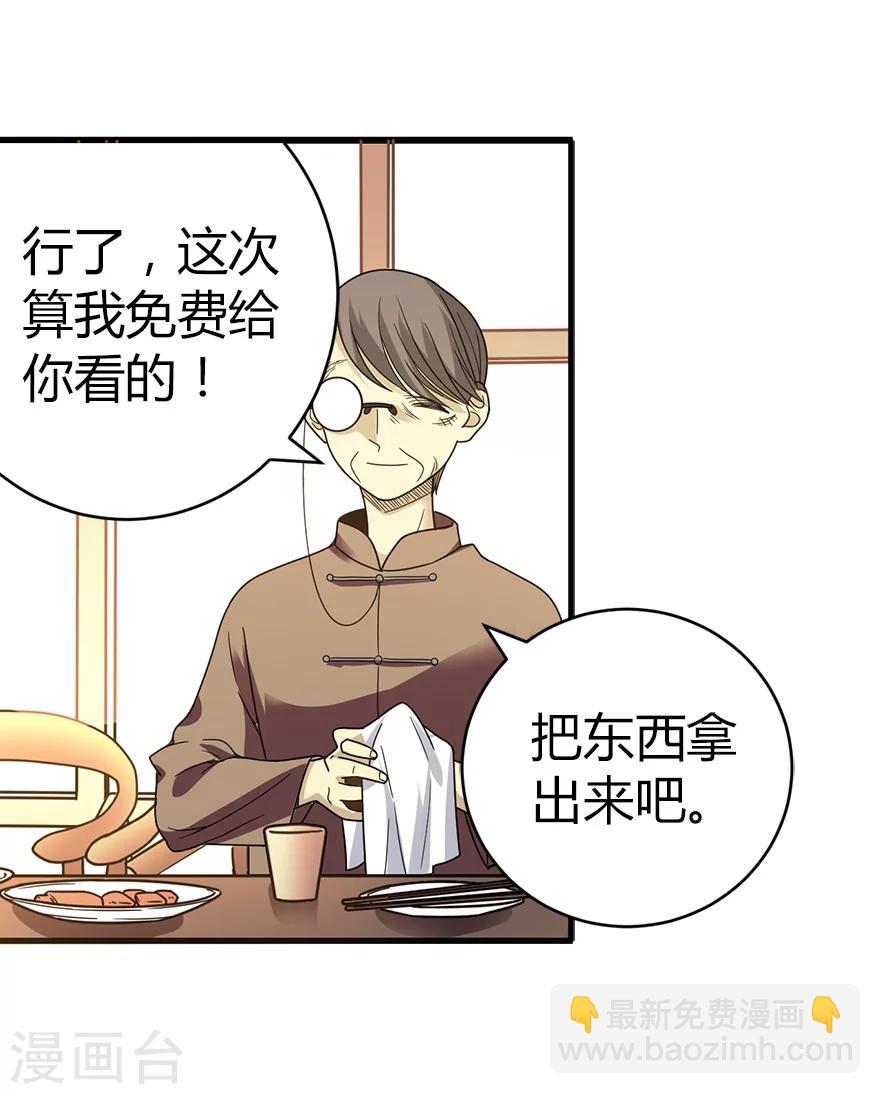 《神藏》第18话 吃药？不可能 第27页
