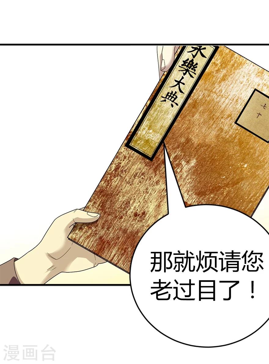 《神藏》第18话 吃药？不可能 第28页