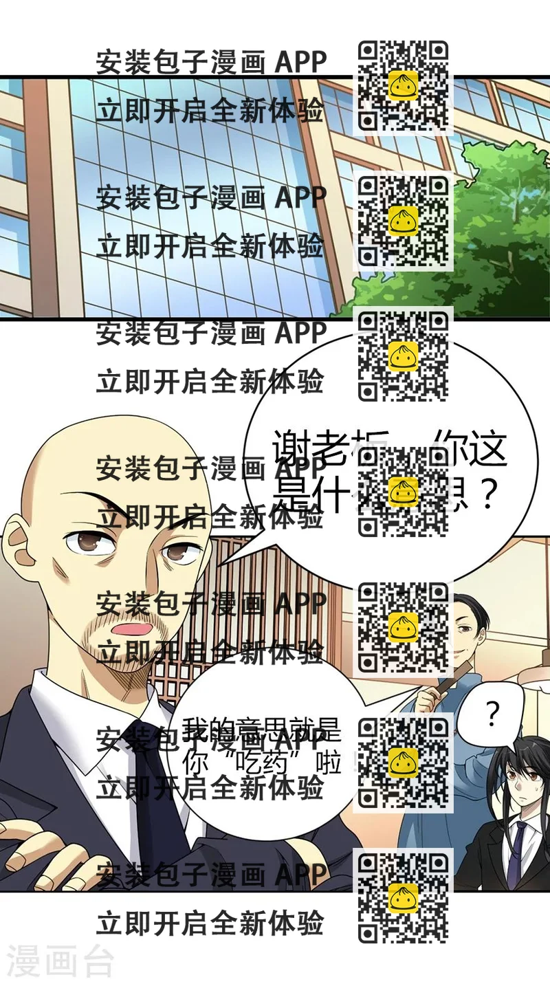 《神藏》第18话 吃药？不可能 第2页