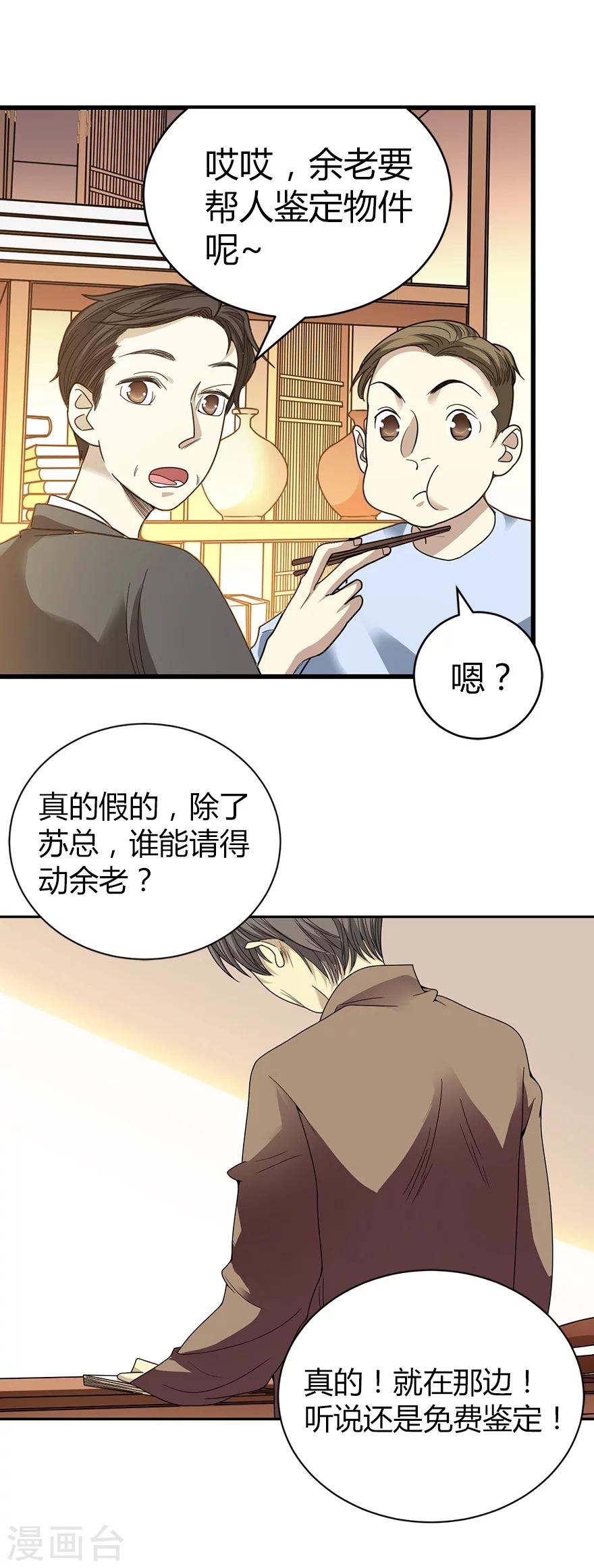 《神藏》第18话 吃药？不可能 第30页