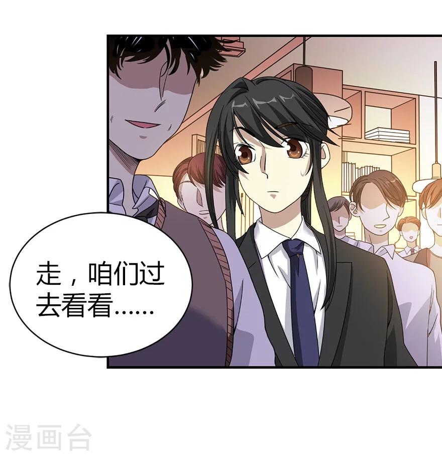 《神藏》第18话 吃药？不可能 第31页