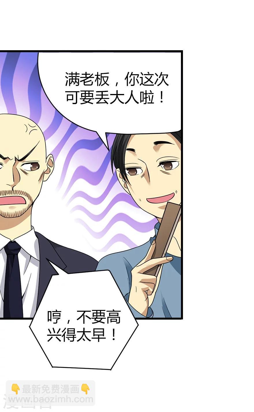 《神藏》第18话 吃药？不可能 第32页