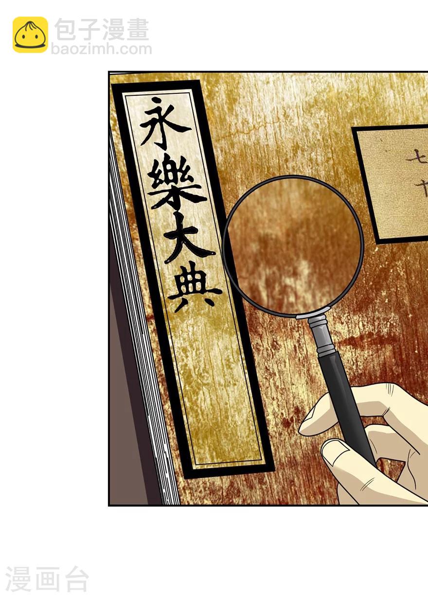 《神藏》第18话 吃药？不可能 第33页