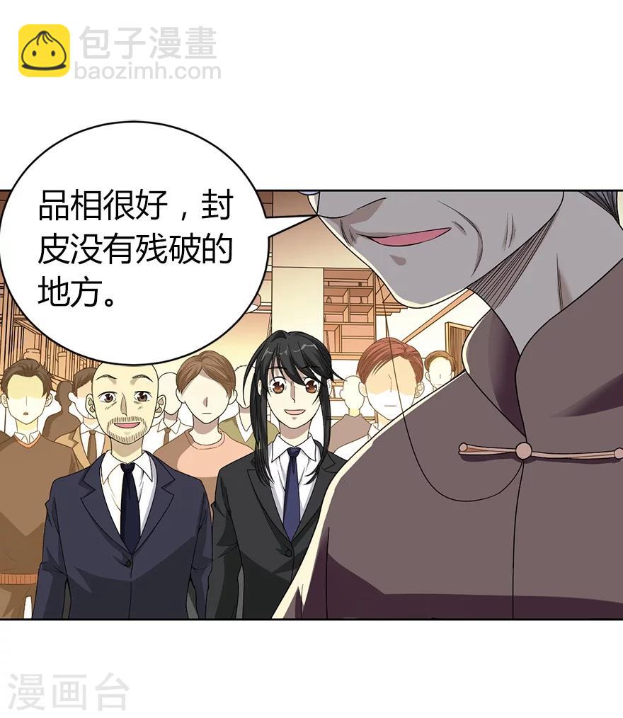 《神藏》第18话 吃药？不可能 第35页