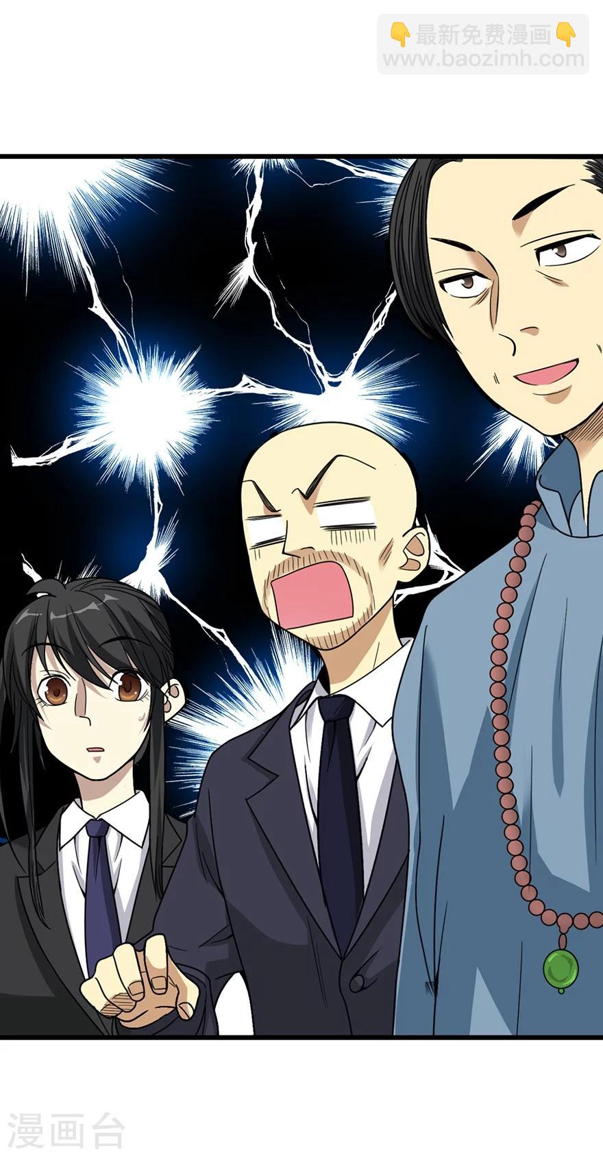 《神藏》第18话 吃药？不可能 第37页