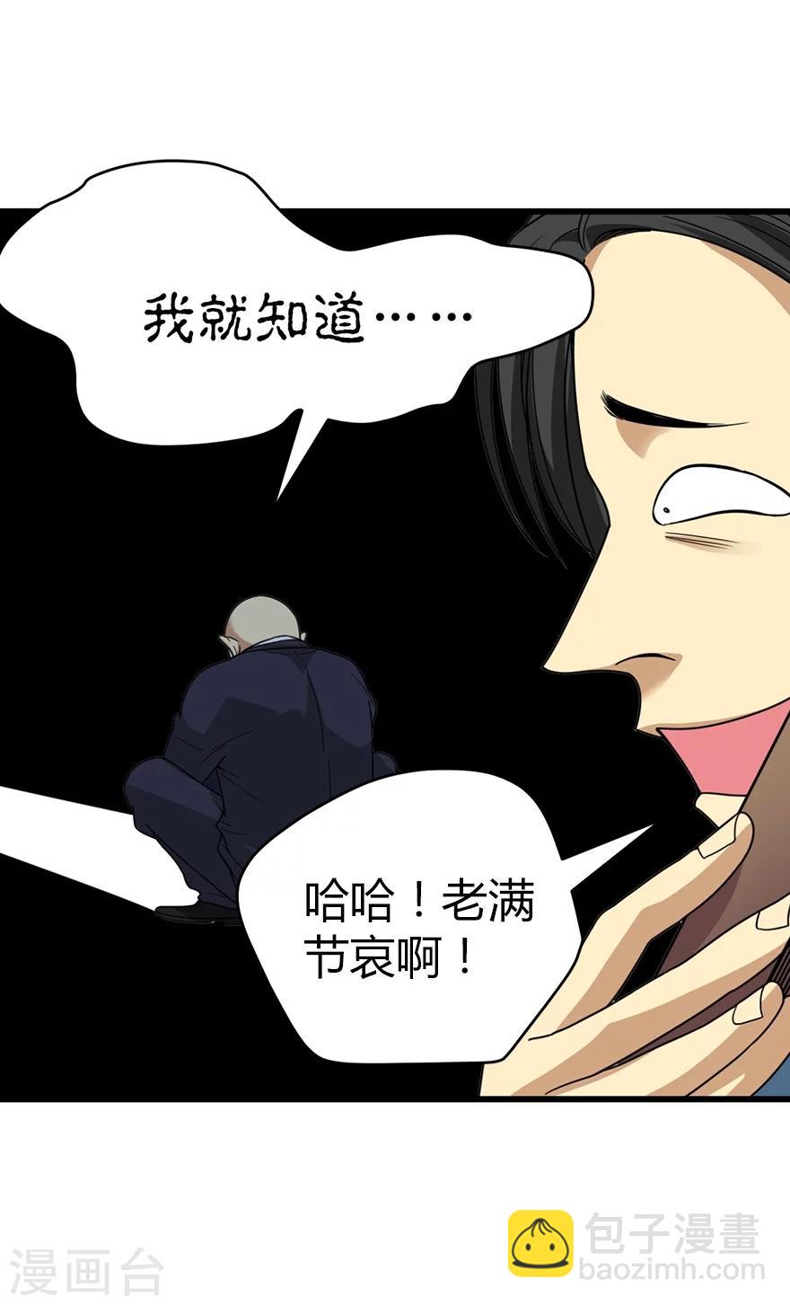 《神藏》第18话 吃药？不可能 第38页
