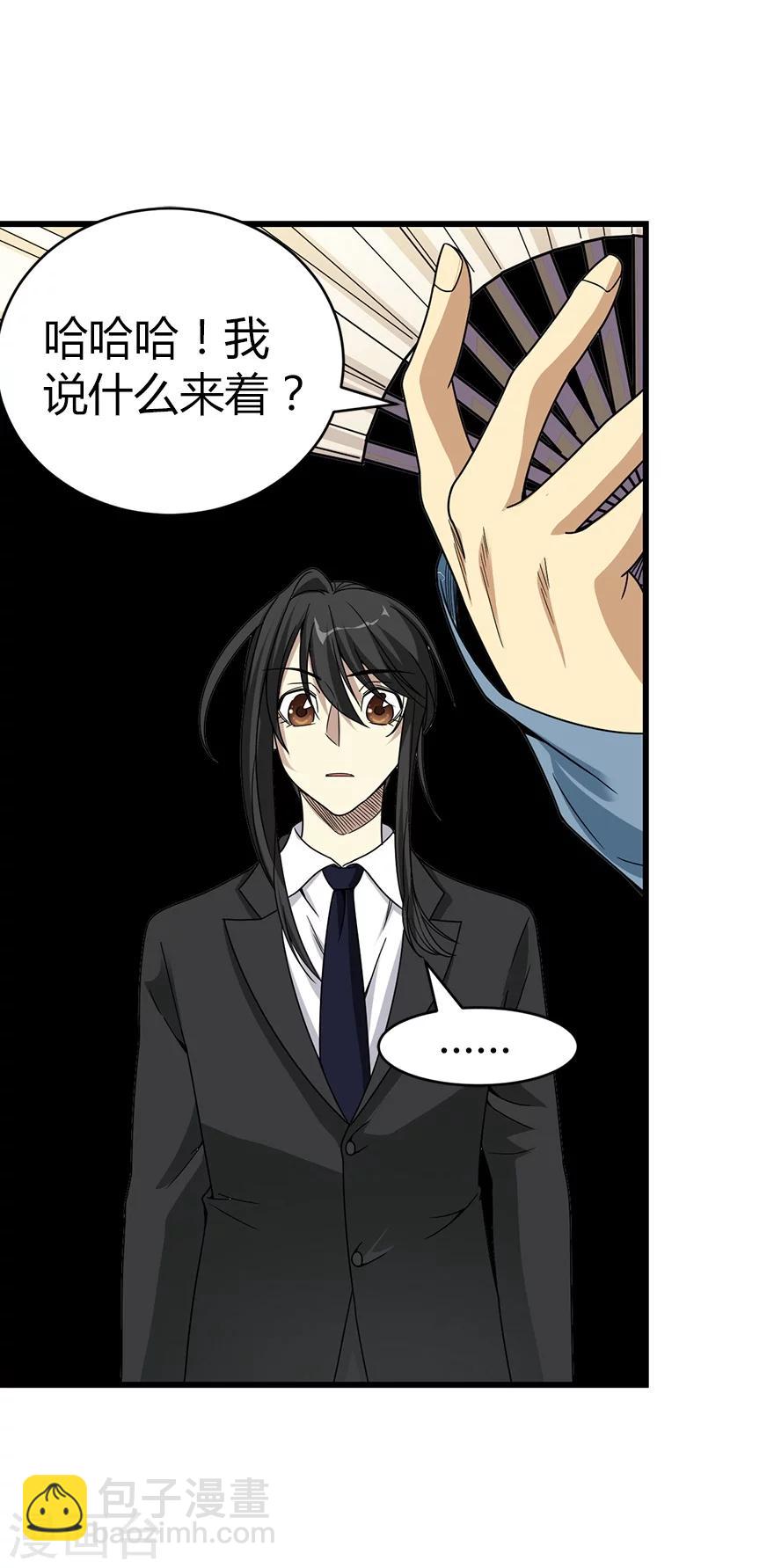 《神藏》第18话 吃药？不可能 第39页