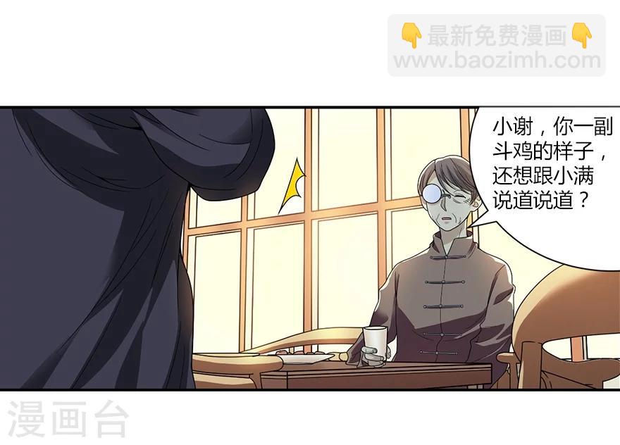 《神藏》第18话 吃药？不可能 第3页