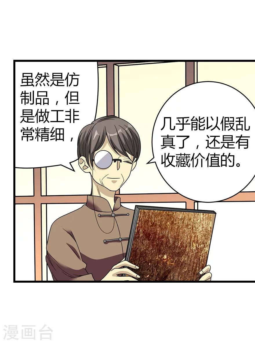 《神藏》第18话 吃药？不可能 第40页