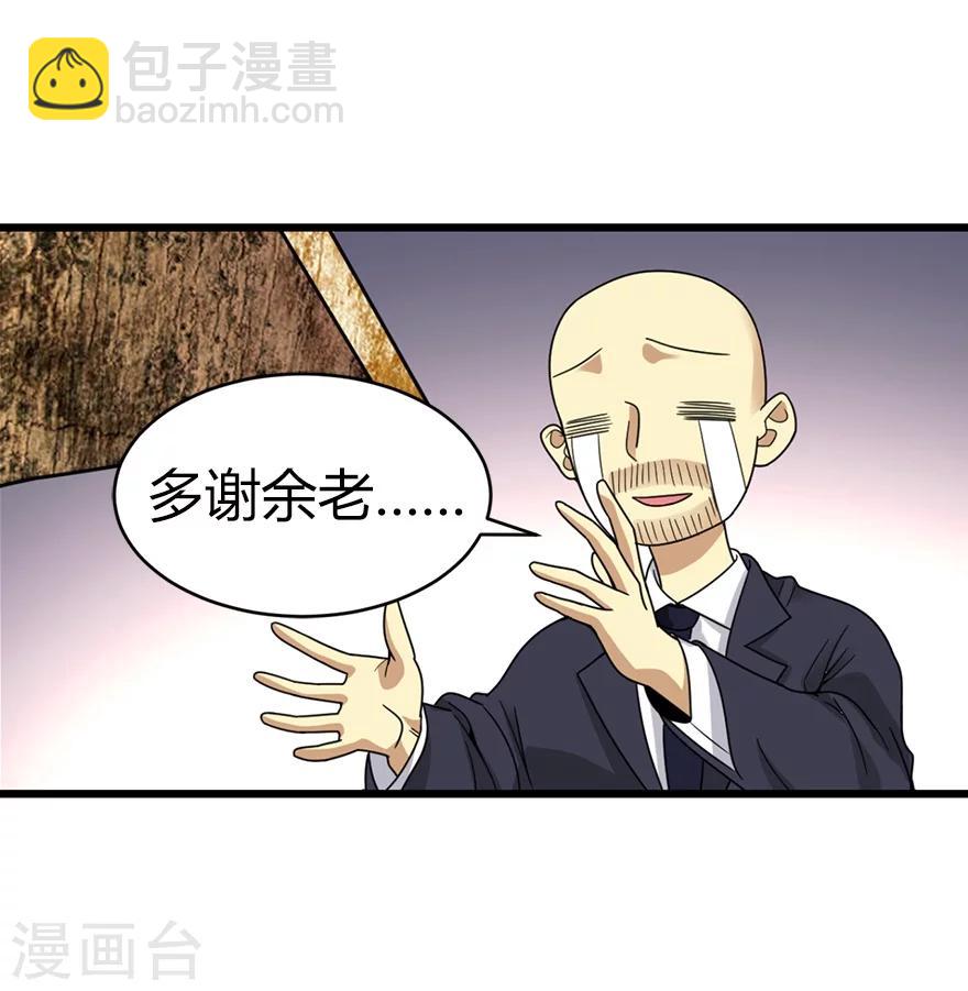 《神藏》第18话 吃药？不可能 第41页