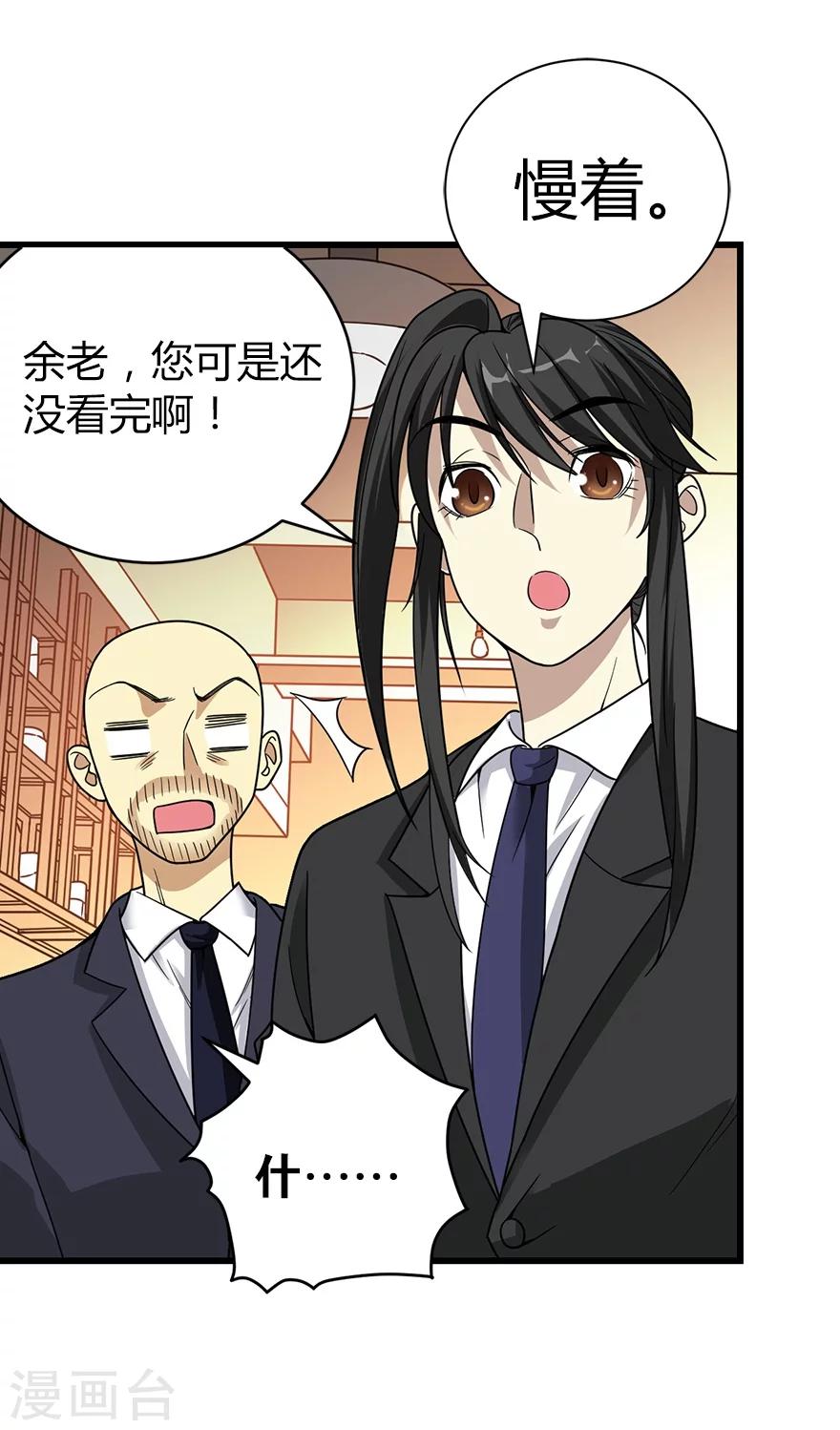 《神藏》第18话 吃药？不可能 第43页