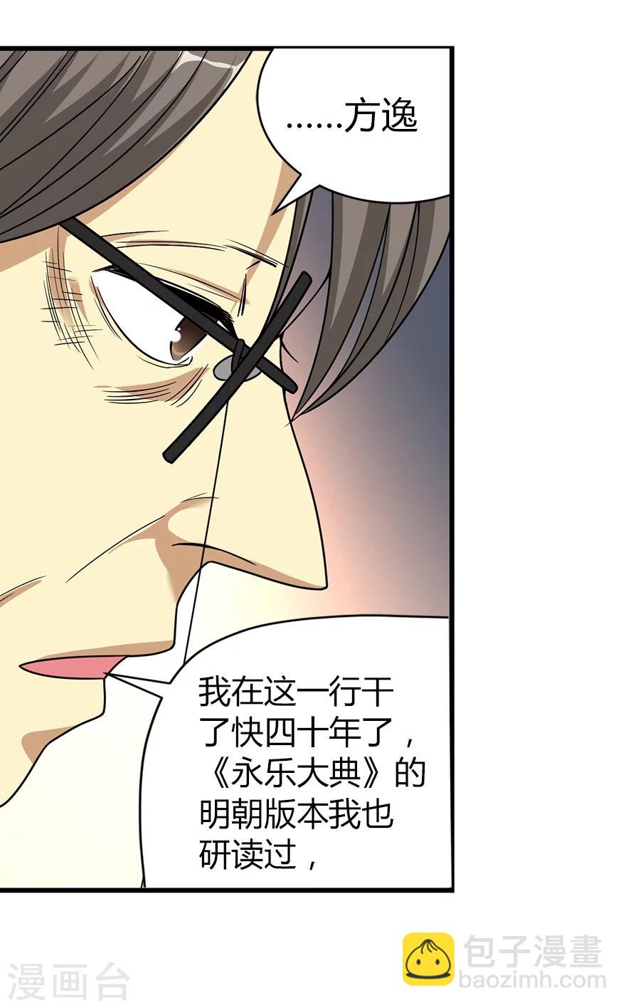 《神藏》第18话 吃药？不可能 第45页