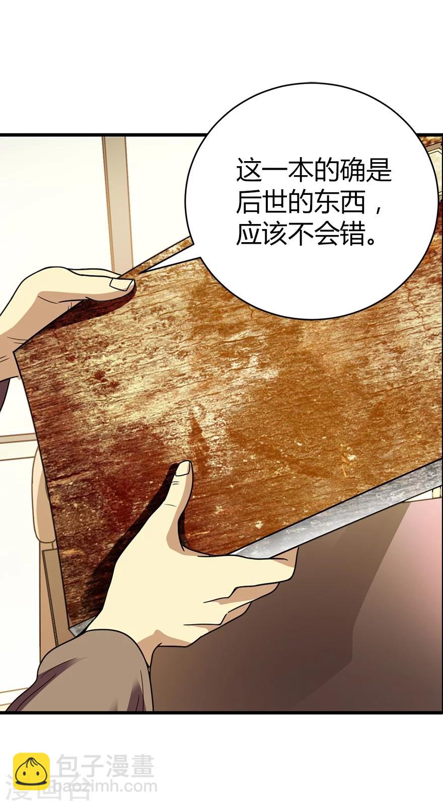 《神藏》第18话 吃药？不可能 第46页