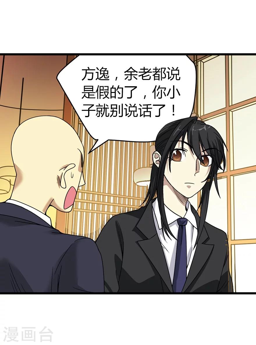《神藏》第18话 吃药？不可能 第47页