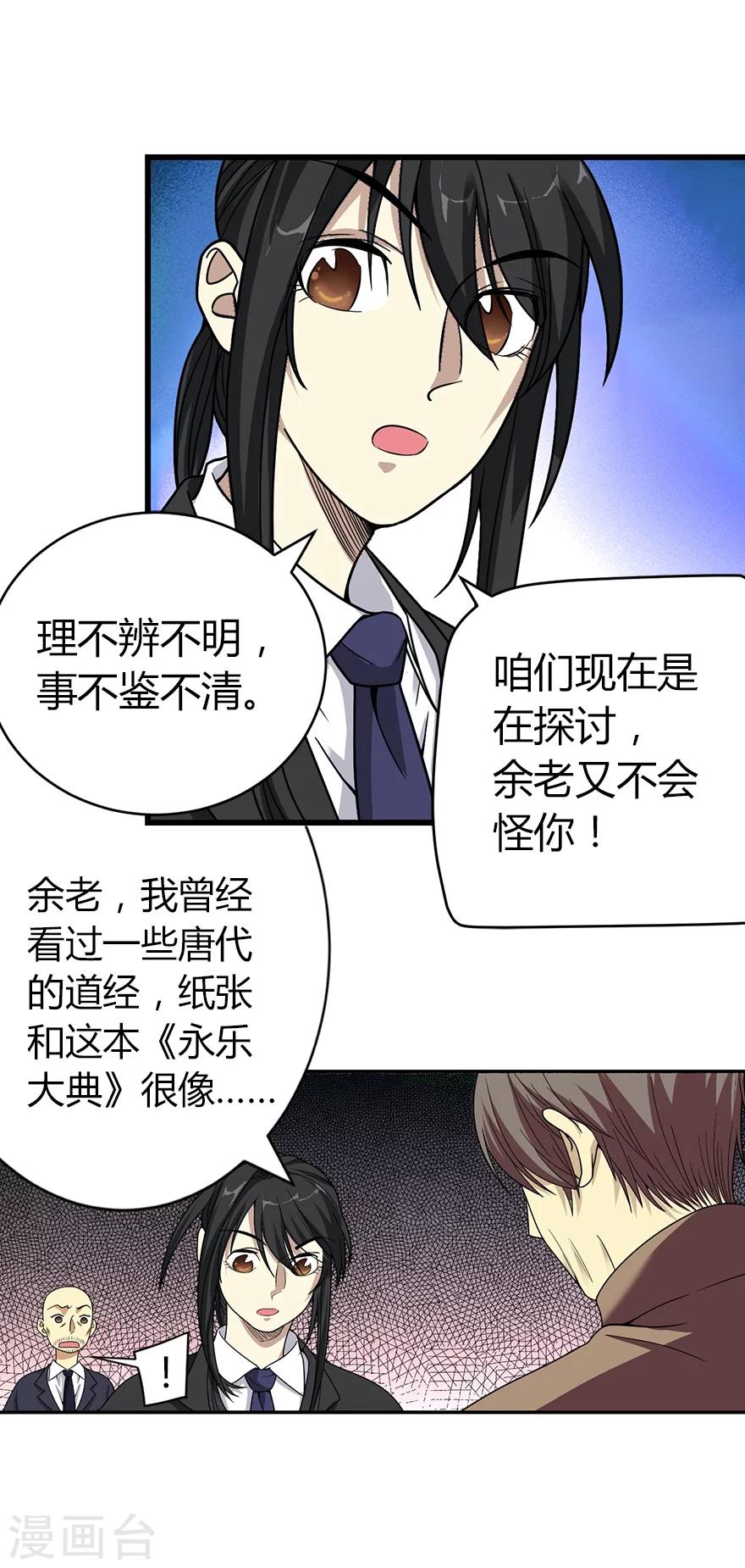 《神藏》第18话 吃药？不可能 第48页