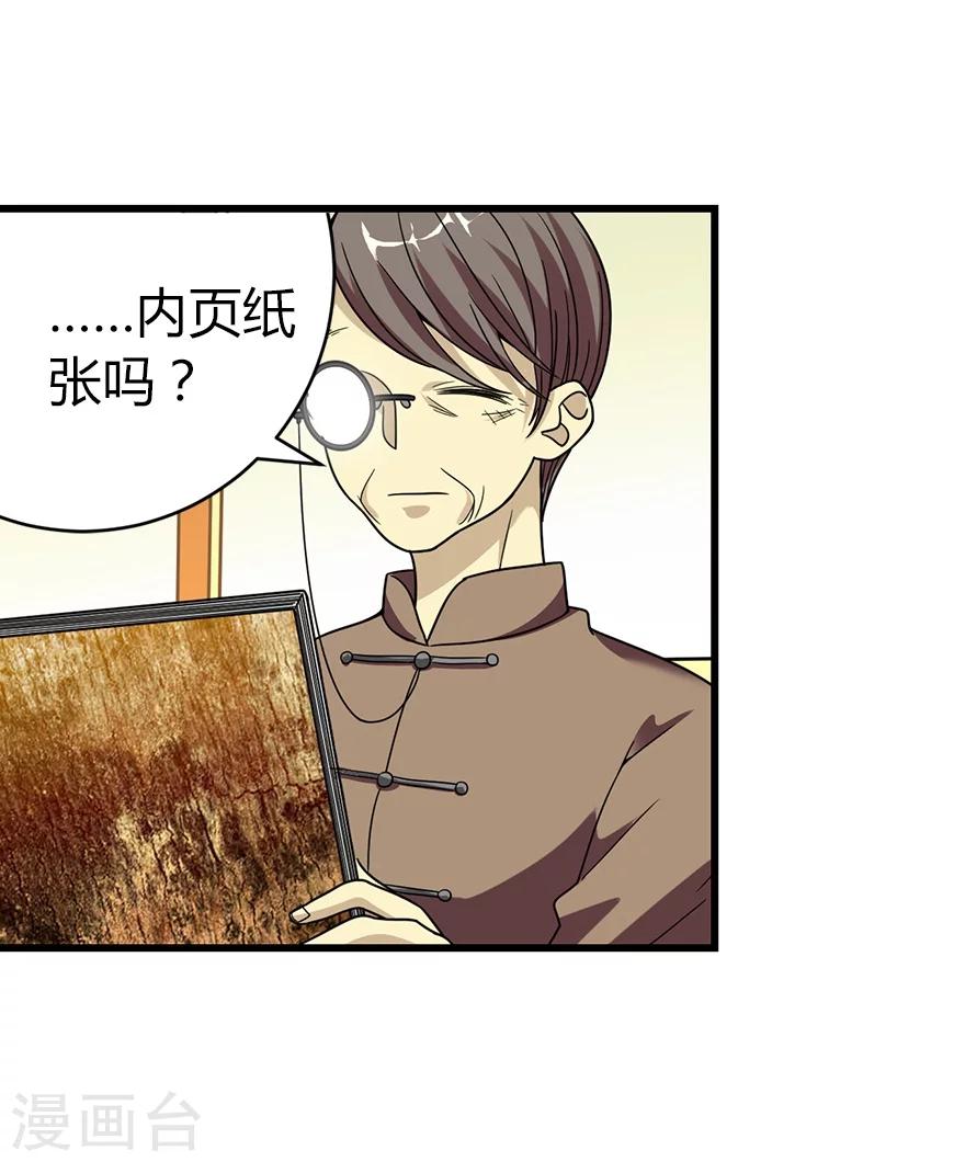 《神藏》第18话 吃药？不可能 第49页