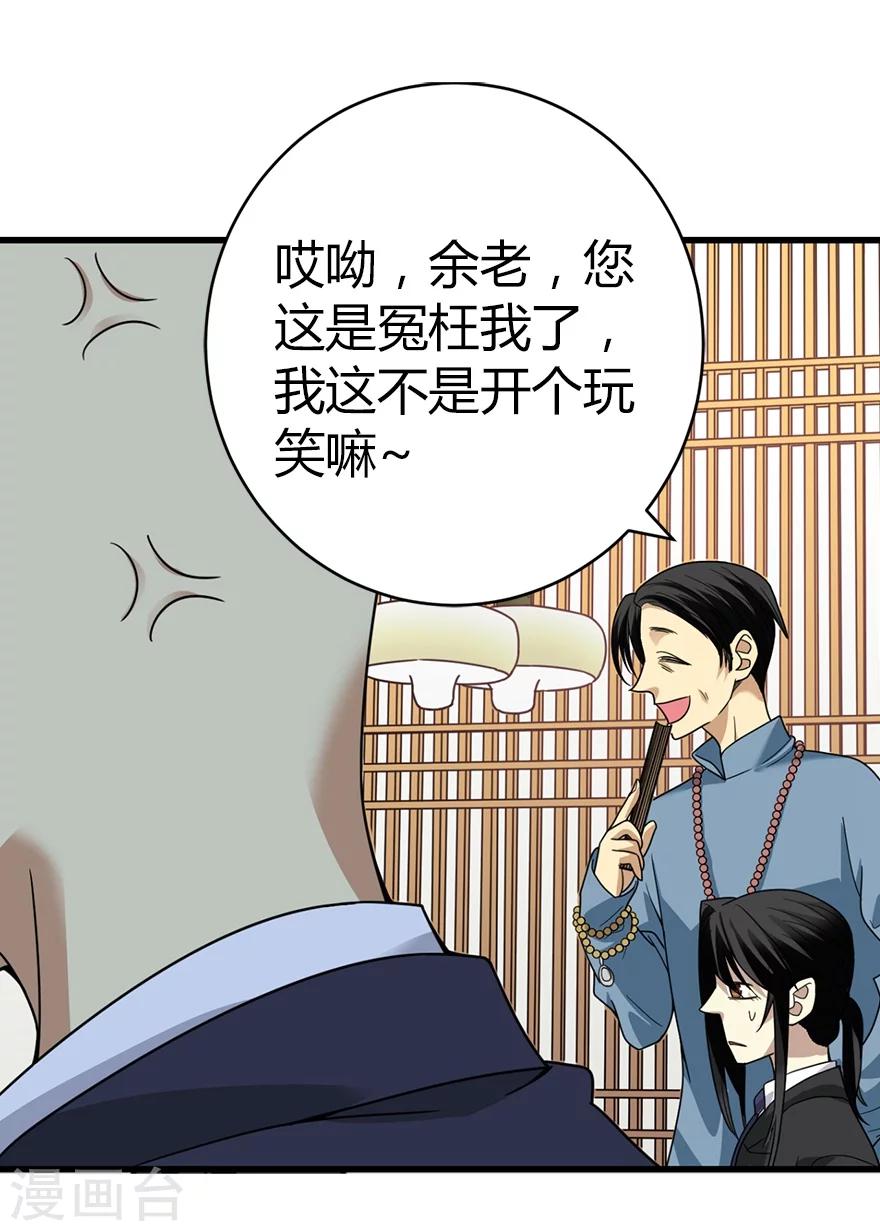 《神藏》第18话 吃药？不可能 第4页