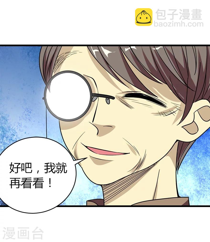 《神藏》第18话 吃药？不可能 第50页