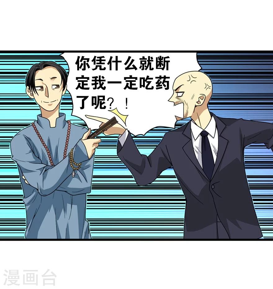 《神藏》第18话 吃药？不可能 第8页
