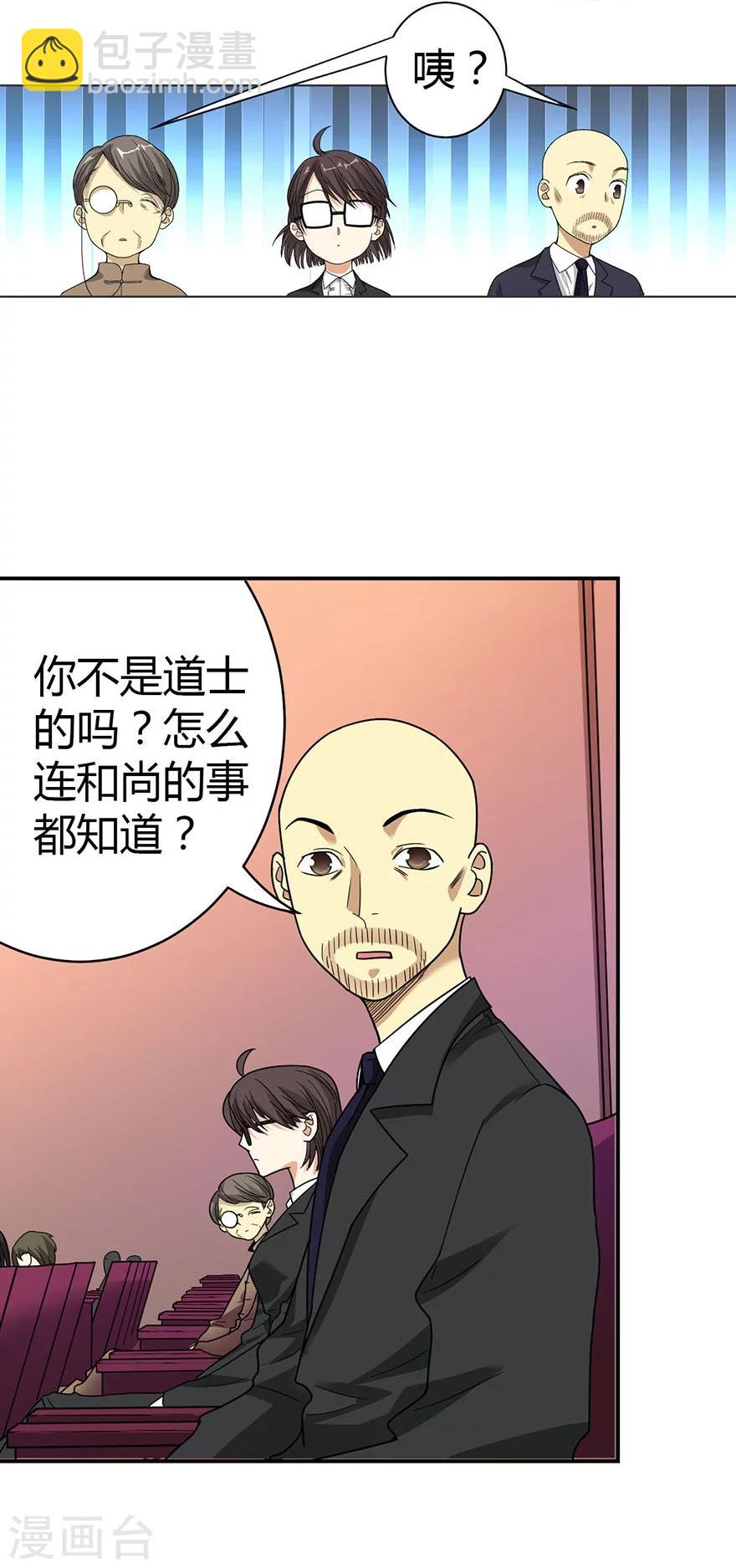 《神藏》第16话 杠上谢老板 第12页