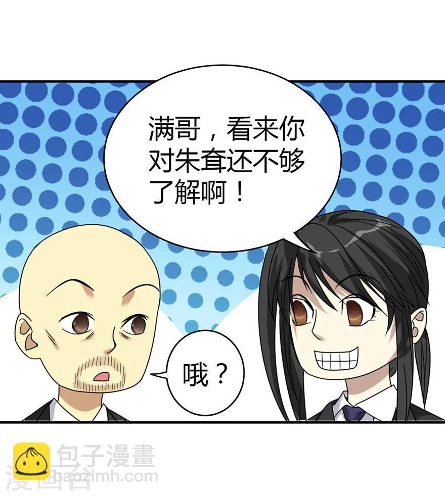 《神藏》第16话 杠上谢老板 第13页