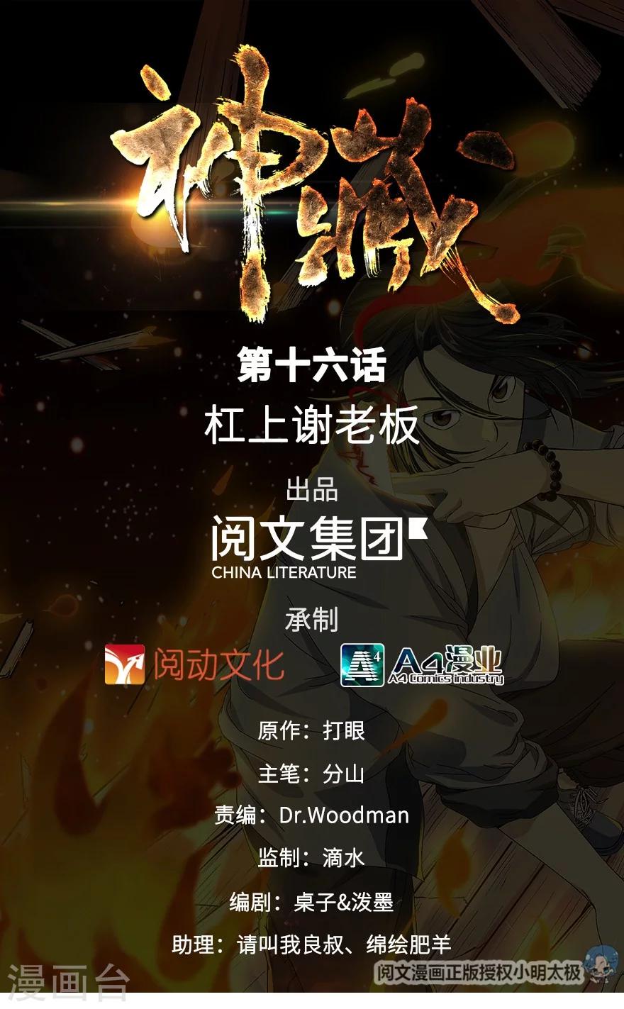 《神藏》第16话 杠上谢老板 第1页