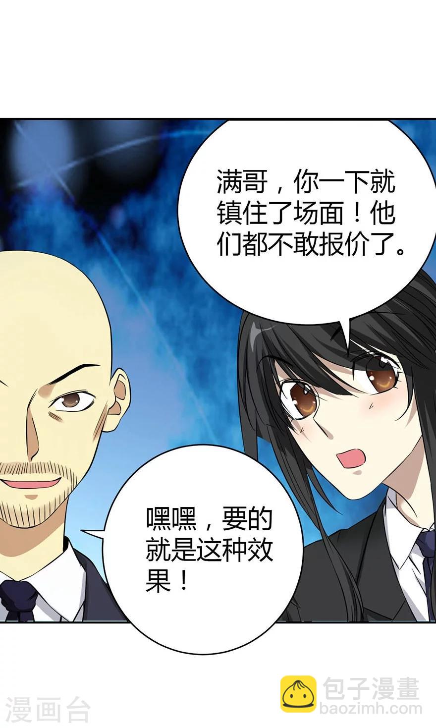 《神藏》第16话 杠上谢老板 第24页