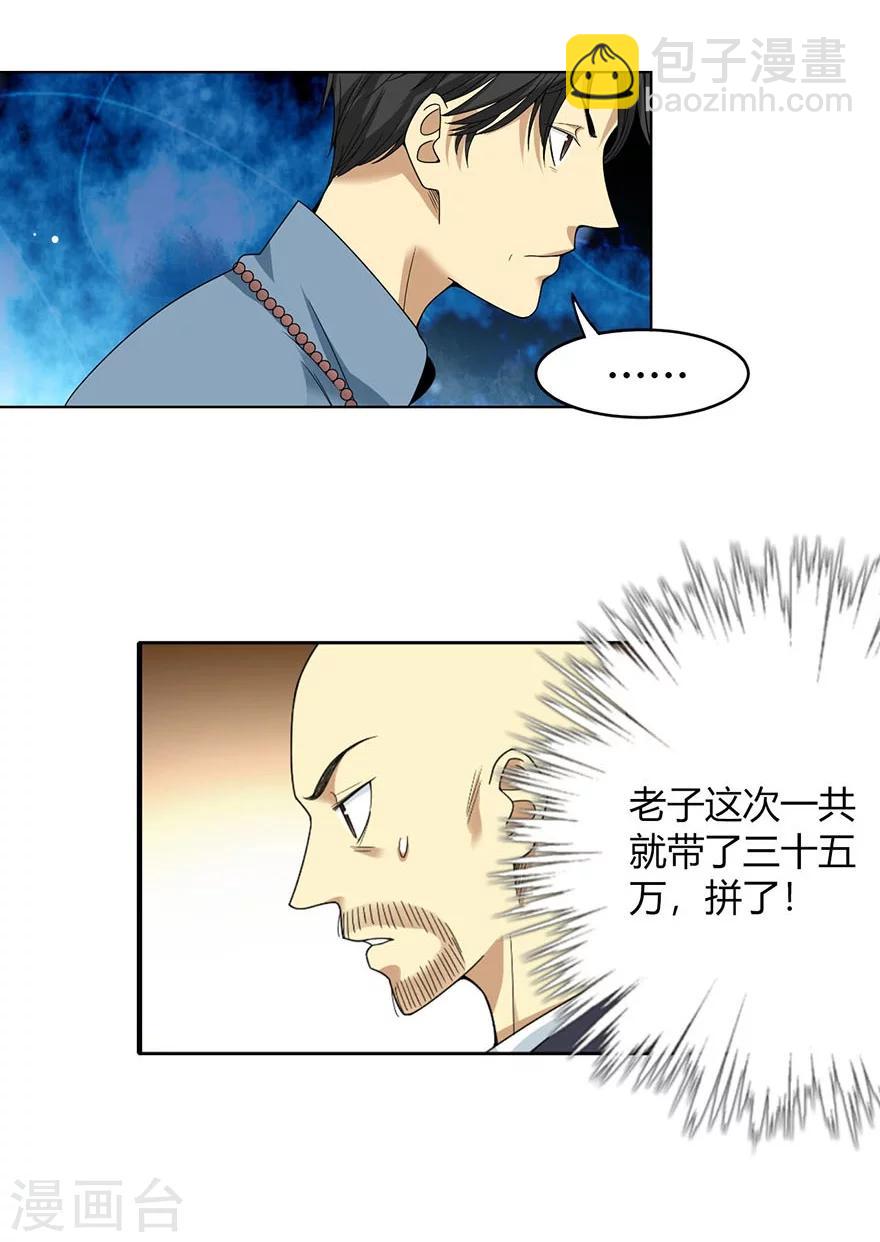 《神藏》第16话 杠上谢老板 第30页