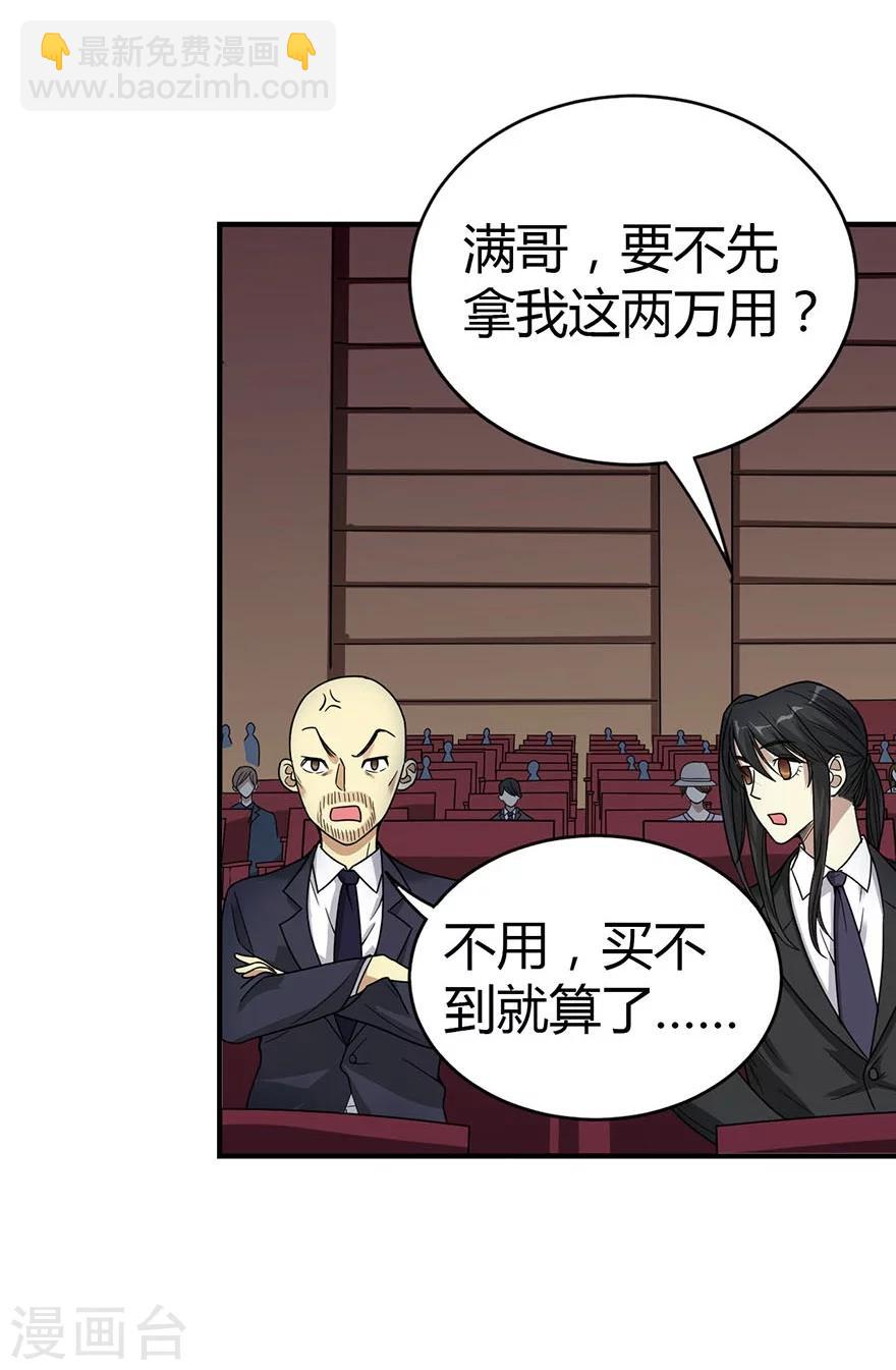 《神藏》第16话 杠上谢老板 第34页