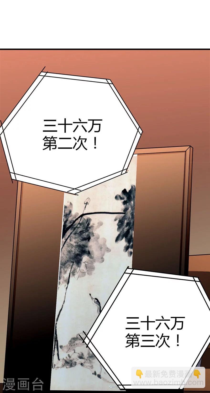 《神藏》第16话 杠上谢老板 第35页