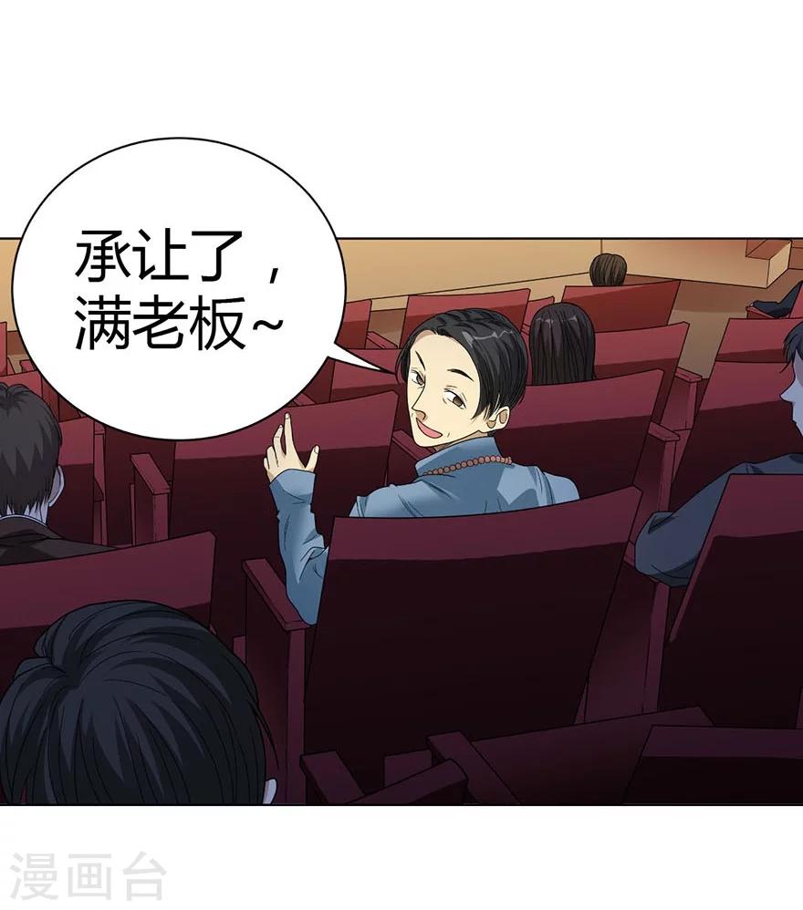《神藏》第16话 杠上谢老板 第37页