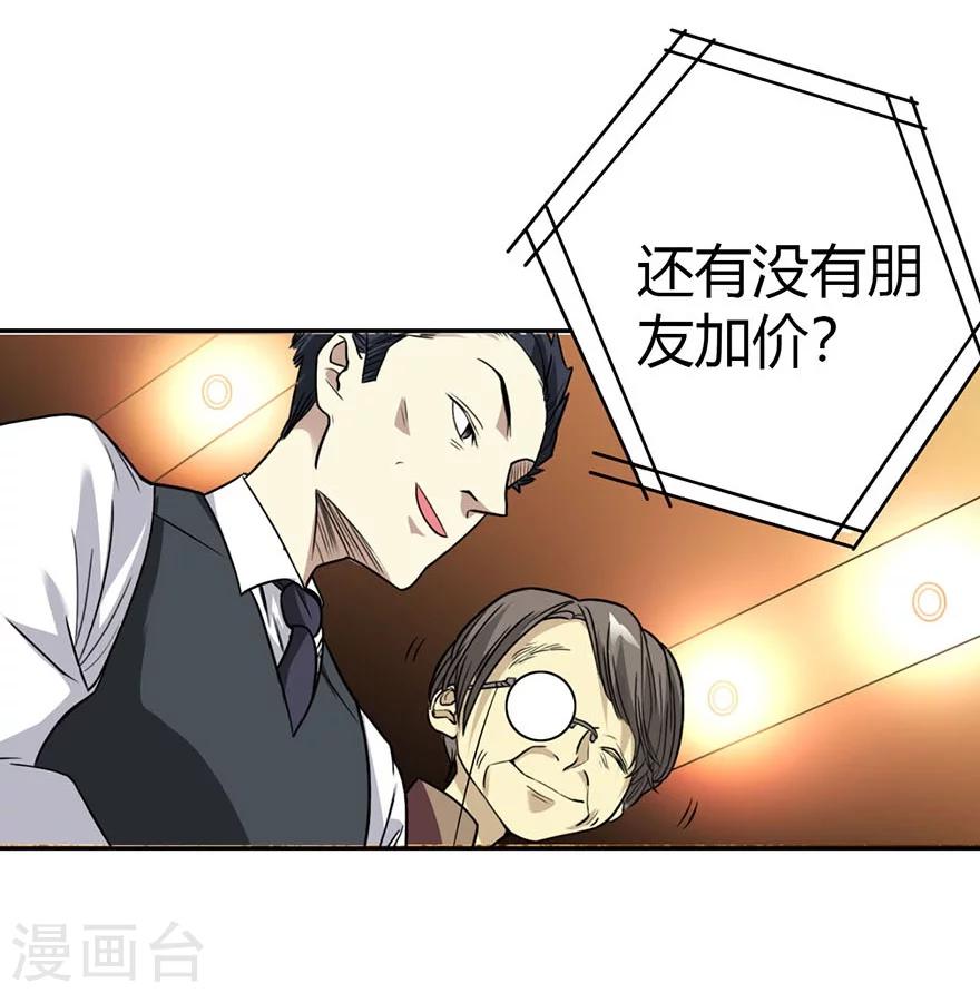 《神藏》第16话 杠上谢老板 第3页