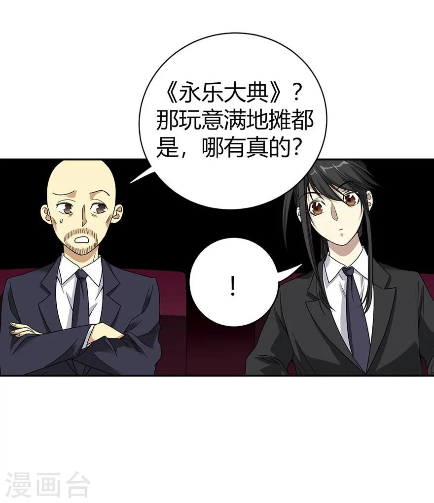 《神藏》第16话 杠上谢老板 第40页