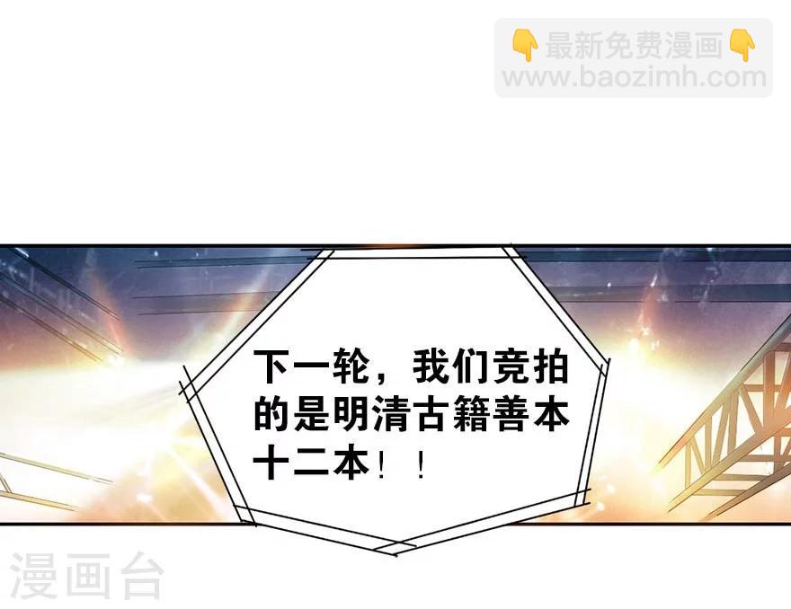 《神藏》第16话 杠上谢老板 第43页