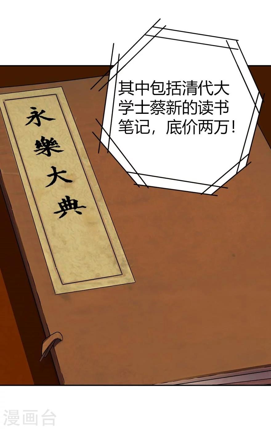 《神藏》第16话 杠上谢老板 第44页