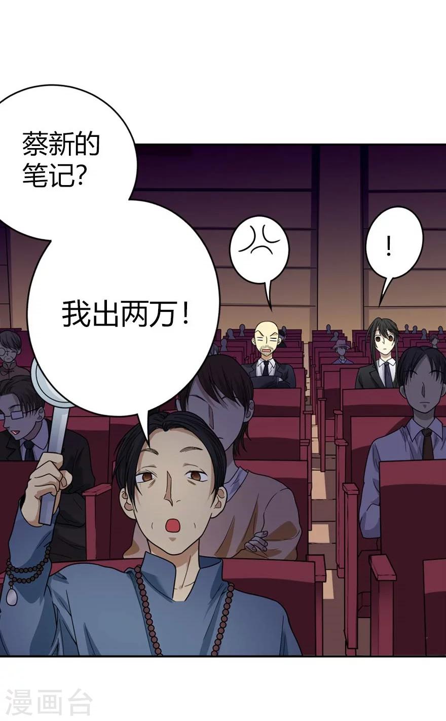 《神藏》第16话 杠上谢老板 第47页