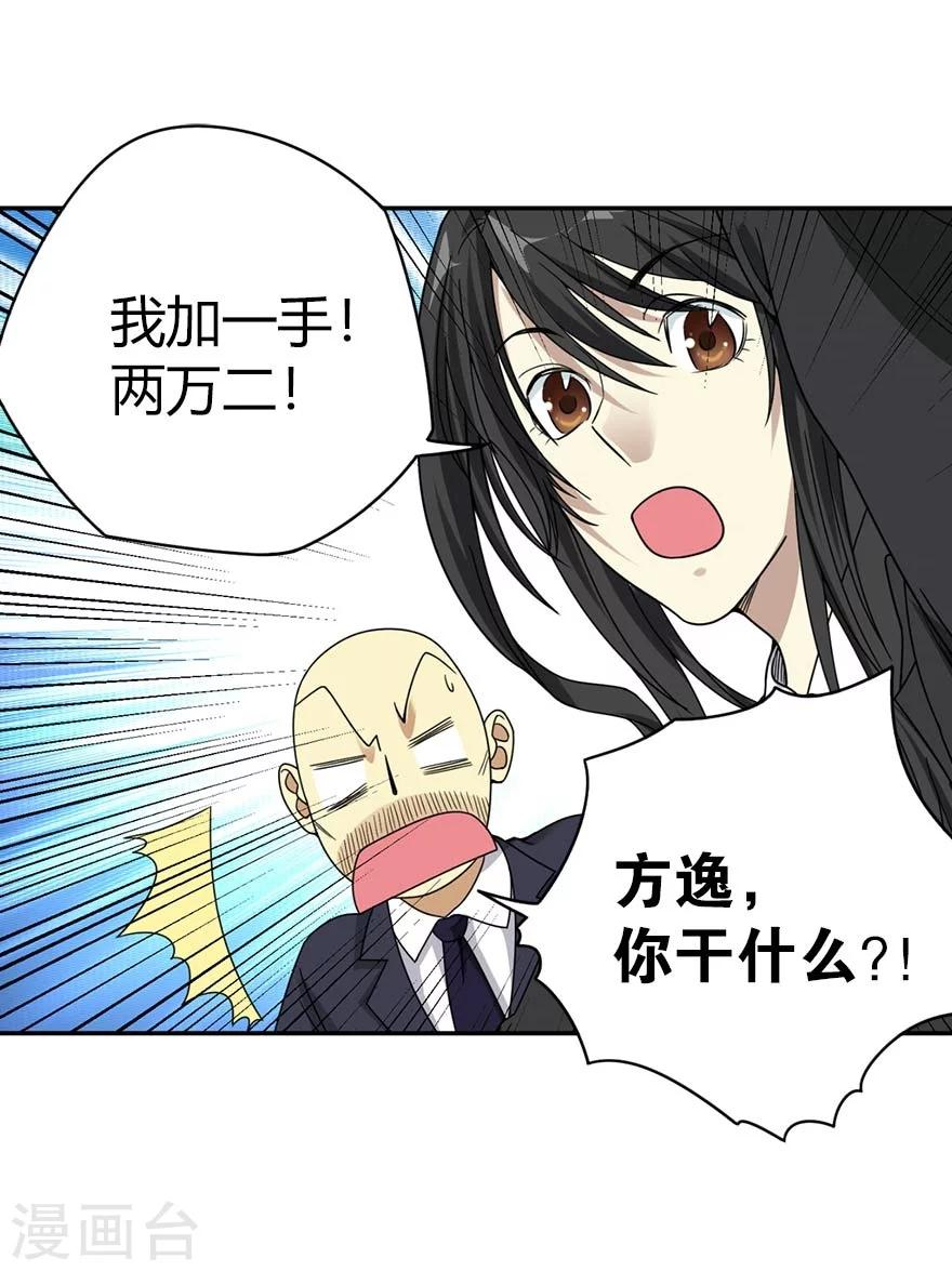 《神藏》第16话 杠上谢老板 第49页