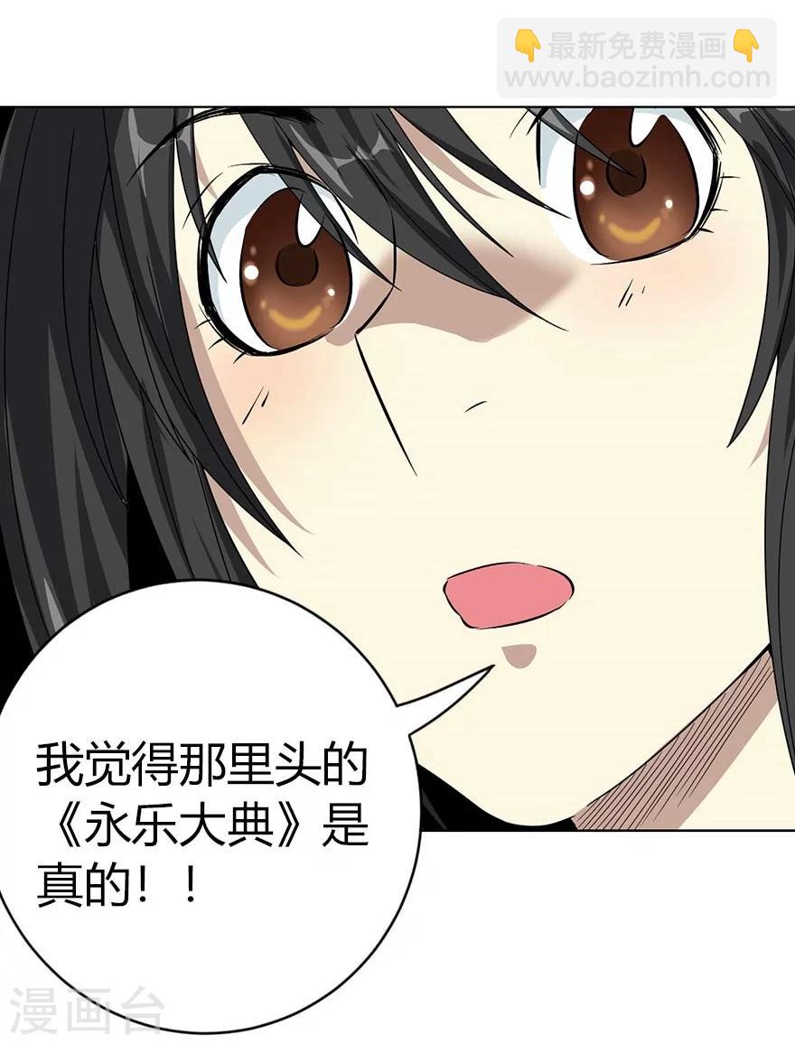 《神藏》第16话 杠上谢老板 第50页