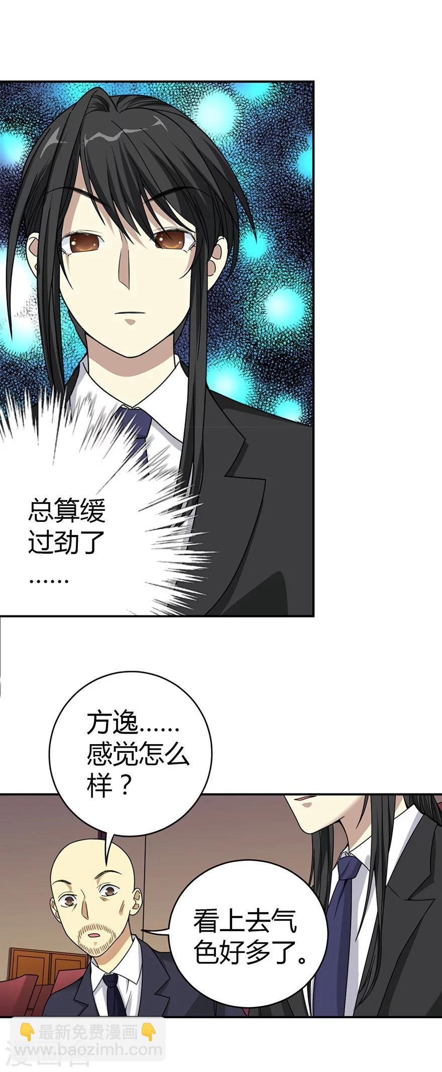 《神藏》第16话 杠上谢老板 第5页