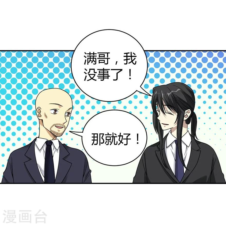 《神藏》第16话 杠上谢老板 第6页