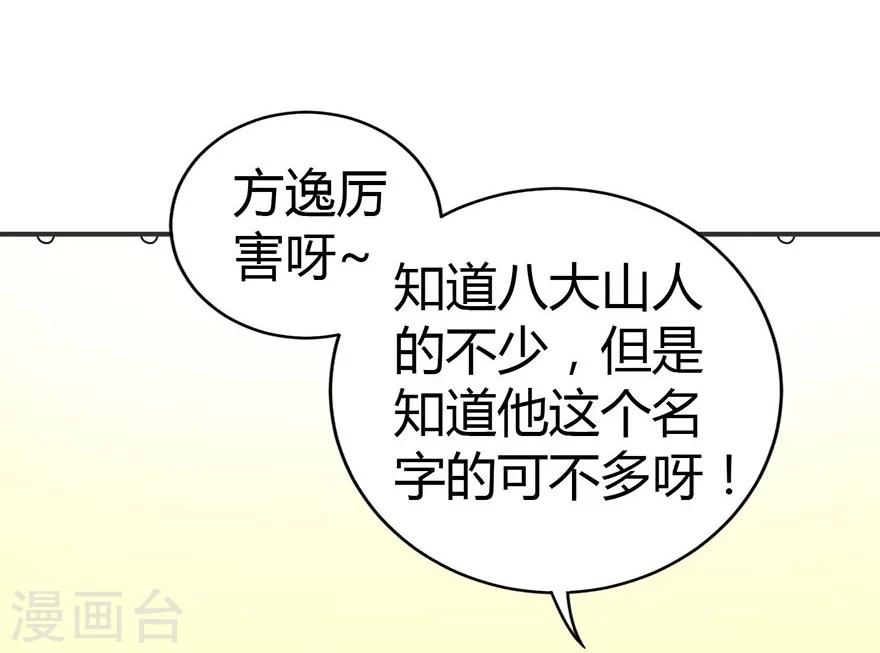 《神藏》第16话 杠上谢老板 第9页