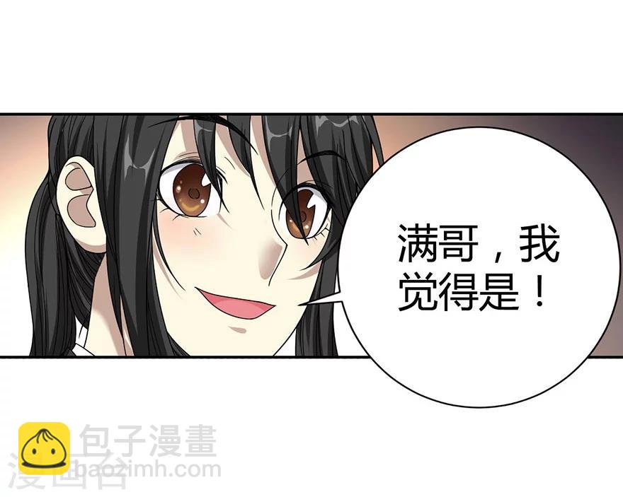《神藏》第17话 败家子出手 第11页