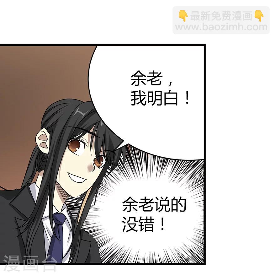 《神藏》第17话 败家子出手 第19页