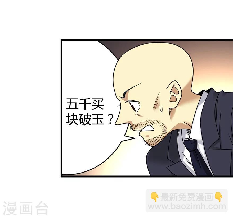 《神藏》第17话 败家子出手 第24页