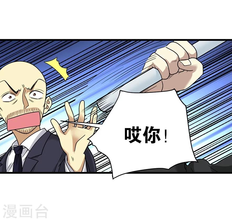 《神藏》第17话 败家子出手 第25页