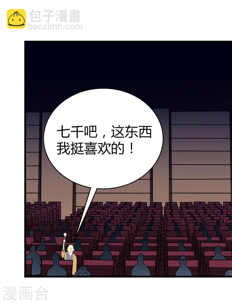 《神藏》第17话 败家子出手 第27页