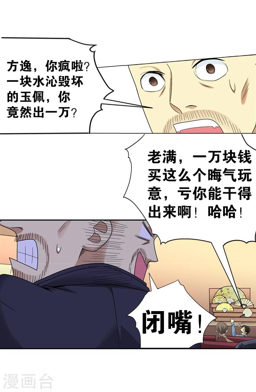 《神藏》第17话 败家子出手 第29页