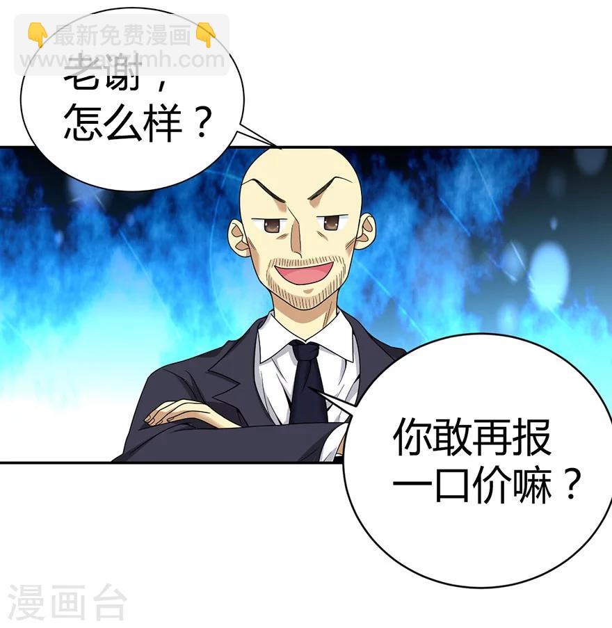 《神藏》第17话 败家子出手 第2页